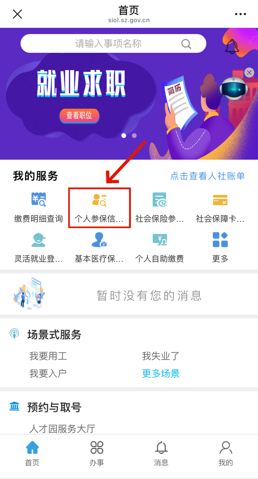 广安最新24小时套社保卡微信方法分析(最方便真实的广安24小时套社保卡 微信方法)